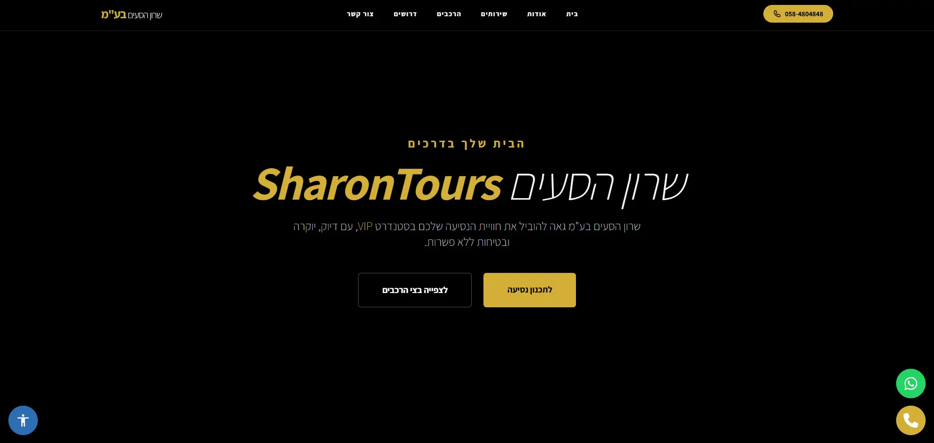 שרון הסעות